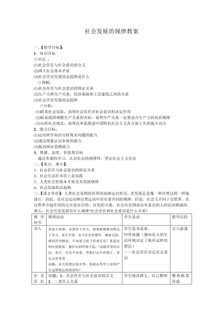 社会发展的规律教案