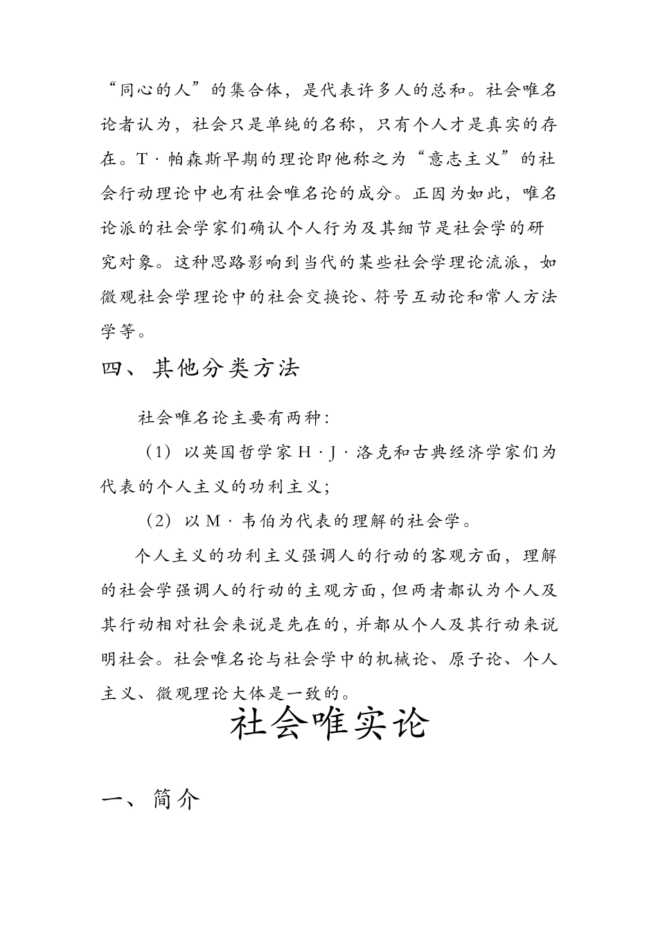 社会唯名论和社会唯实论_第2页