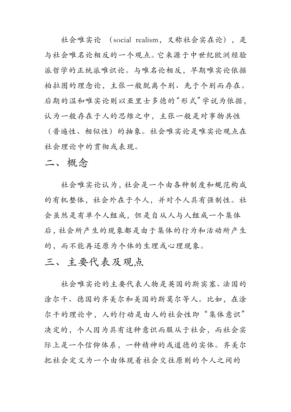 社会唯名论和社会唯实论_第3页