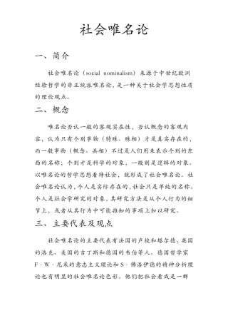 社会唯名论和社会唯实论