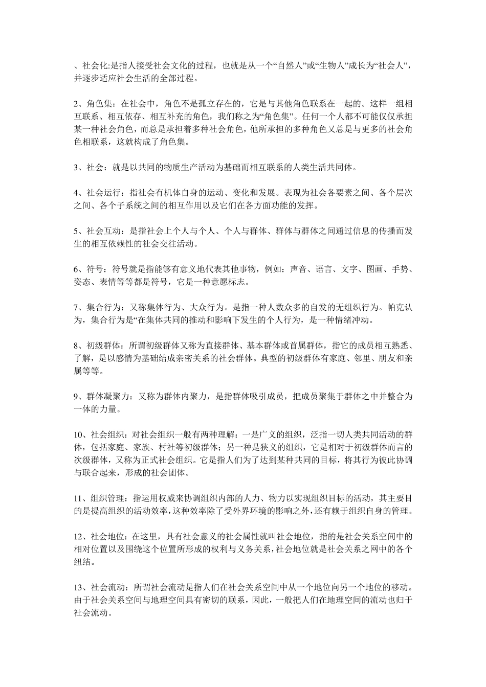 社会名词解释大全_第1页