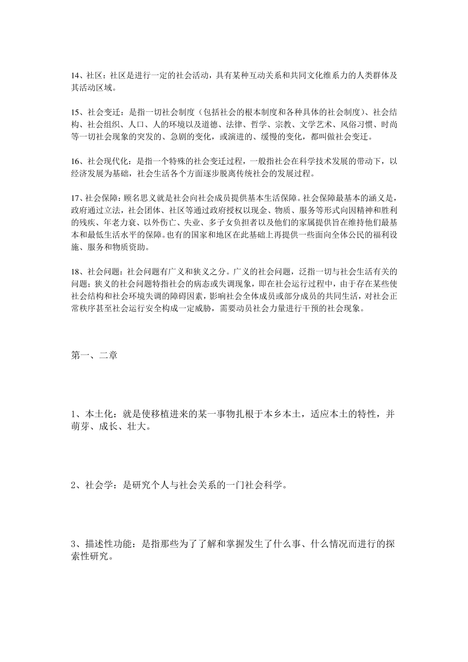 社会名词解释大全_第2页