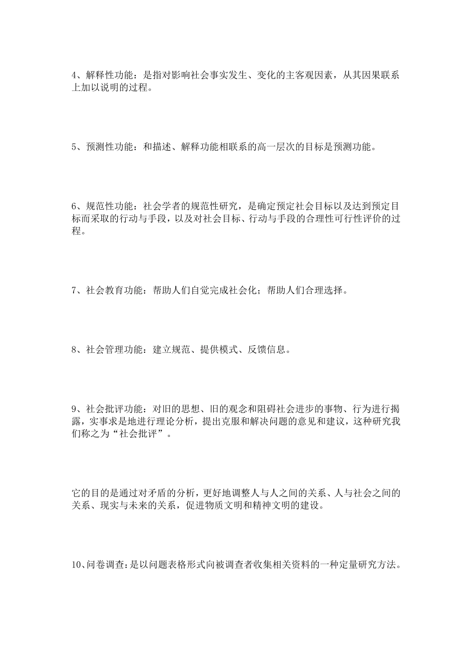 社会名词解释大全_第3页