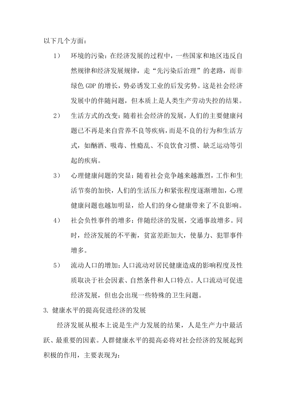 社会因素与健康_第3页
