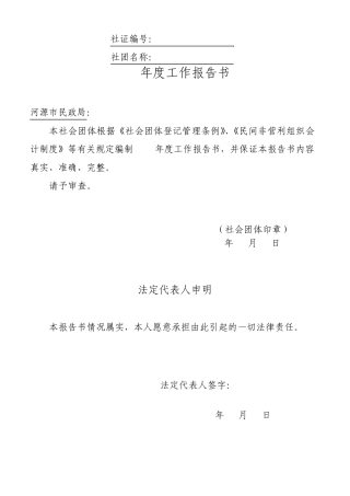 社会团体年度工作报告书