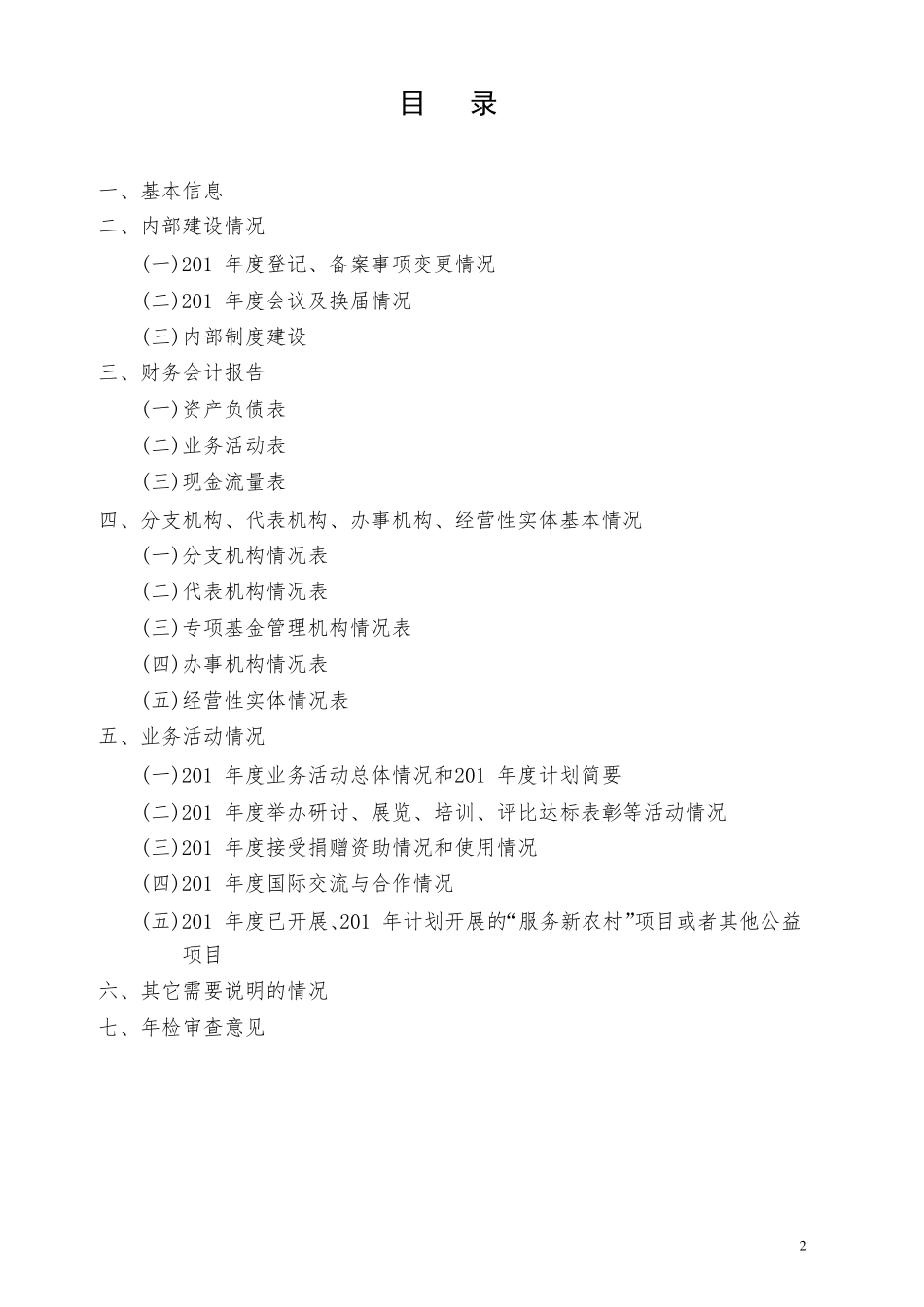 社会团体年检报告_第2页