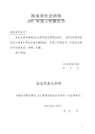 社会团体年检报告