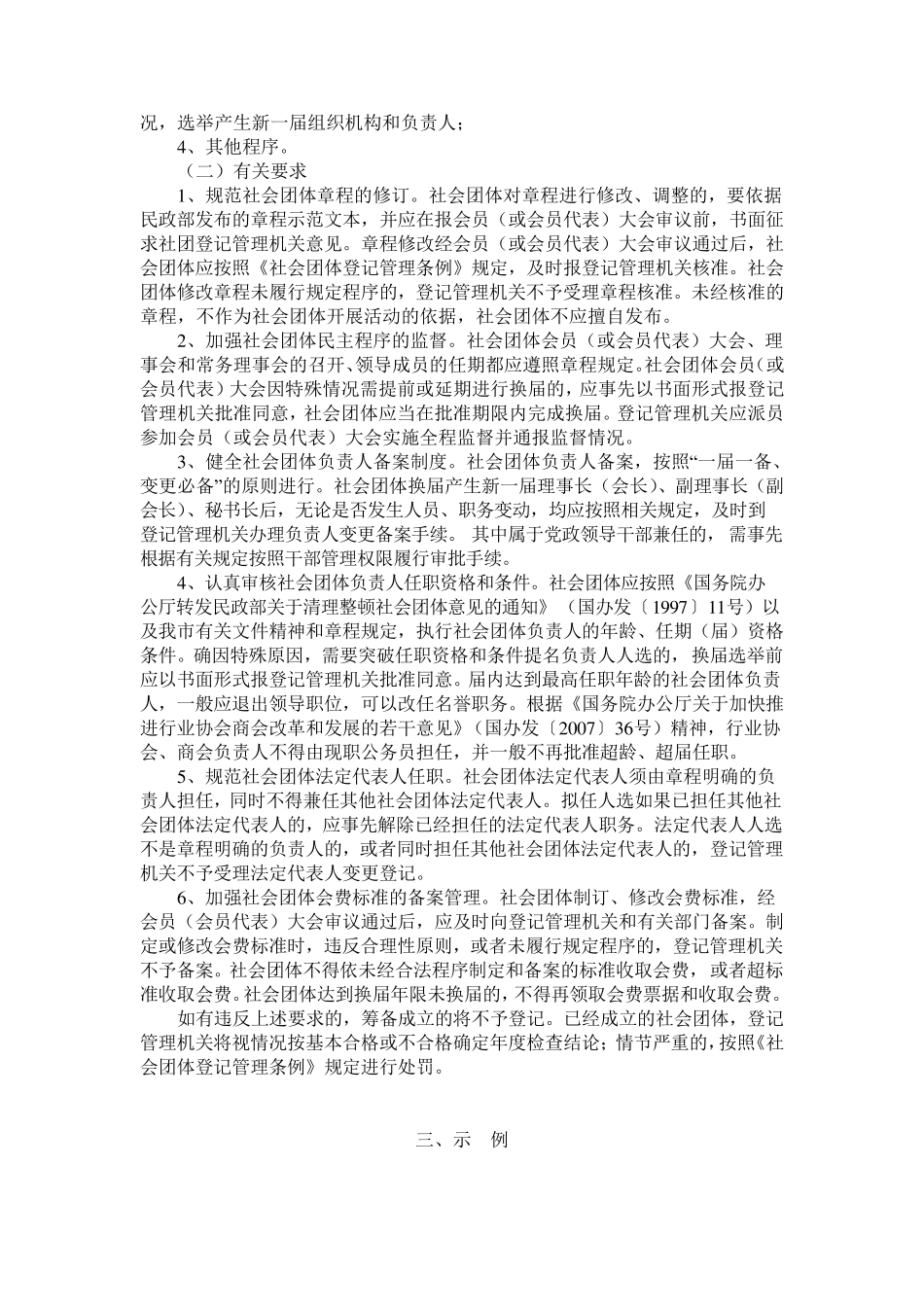 社会团体成立与换届选举会议程序规范_第2页