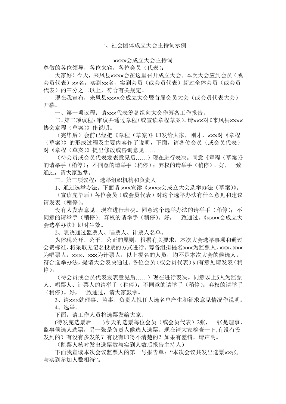 社会团体成立与换届选举会议程序规范_第3页