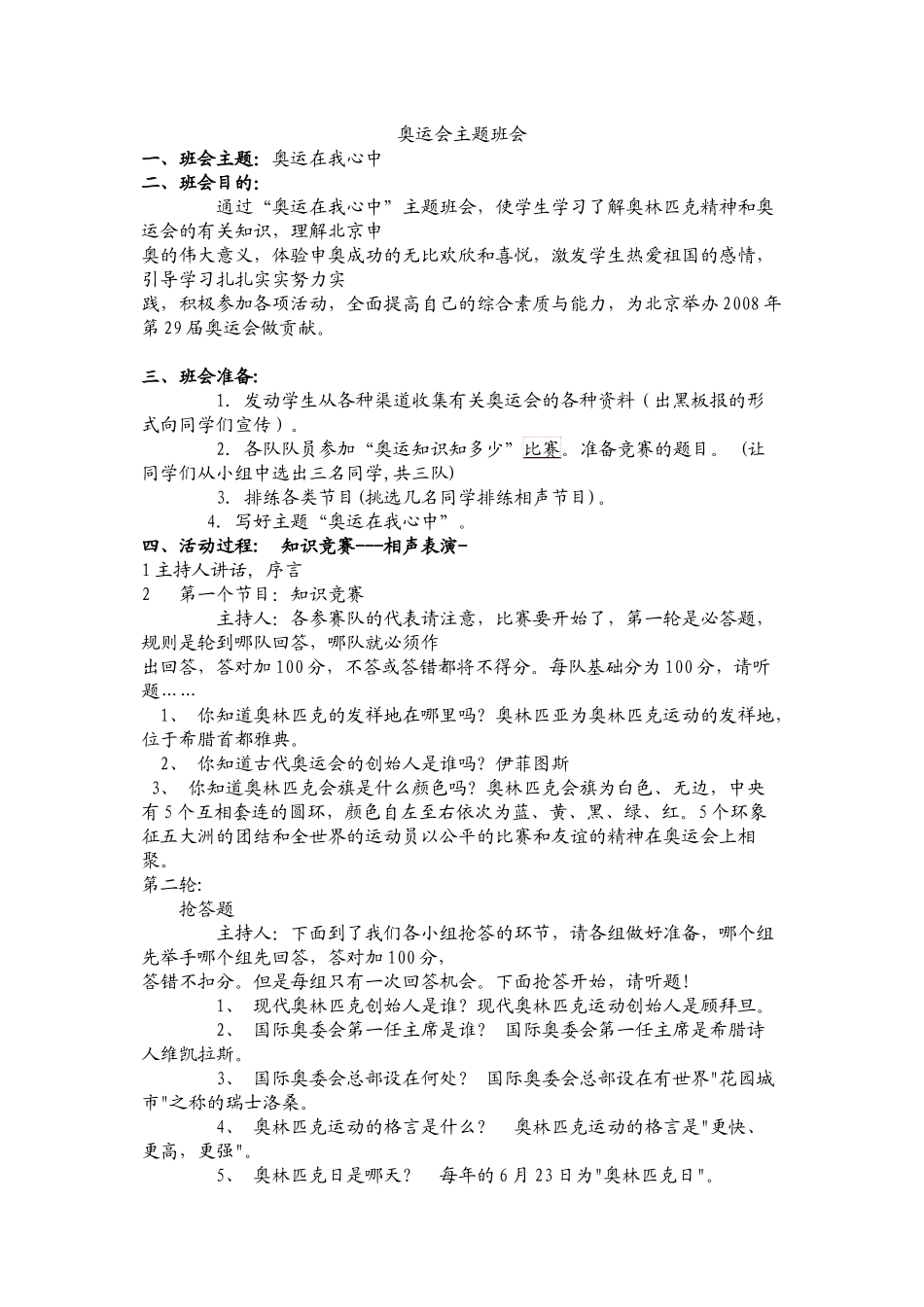 奥运会主题班会_第1页