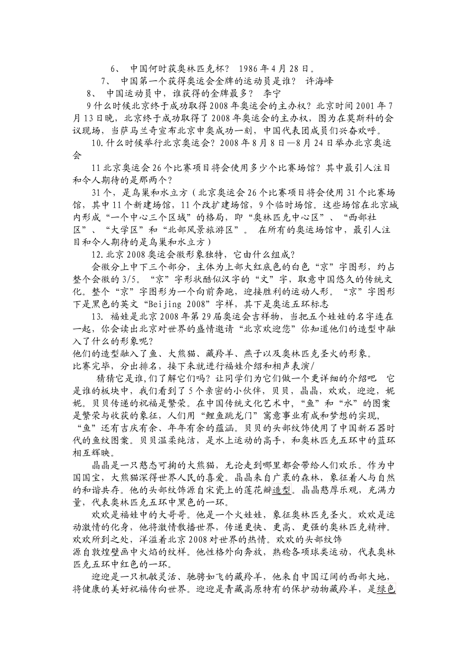 奥运会主题班会_第2页