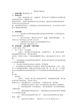 奥运会主题班会