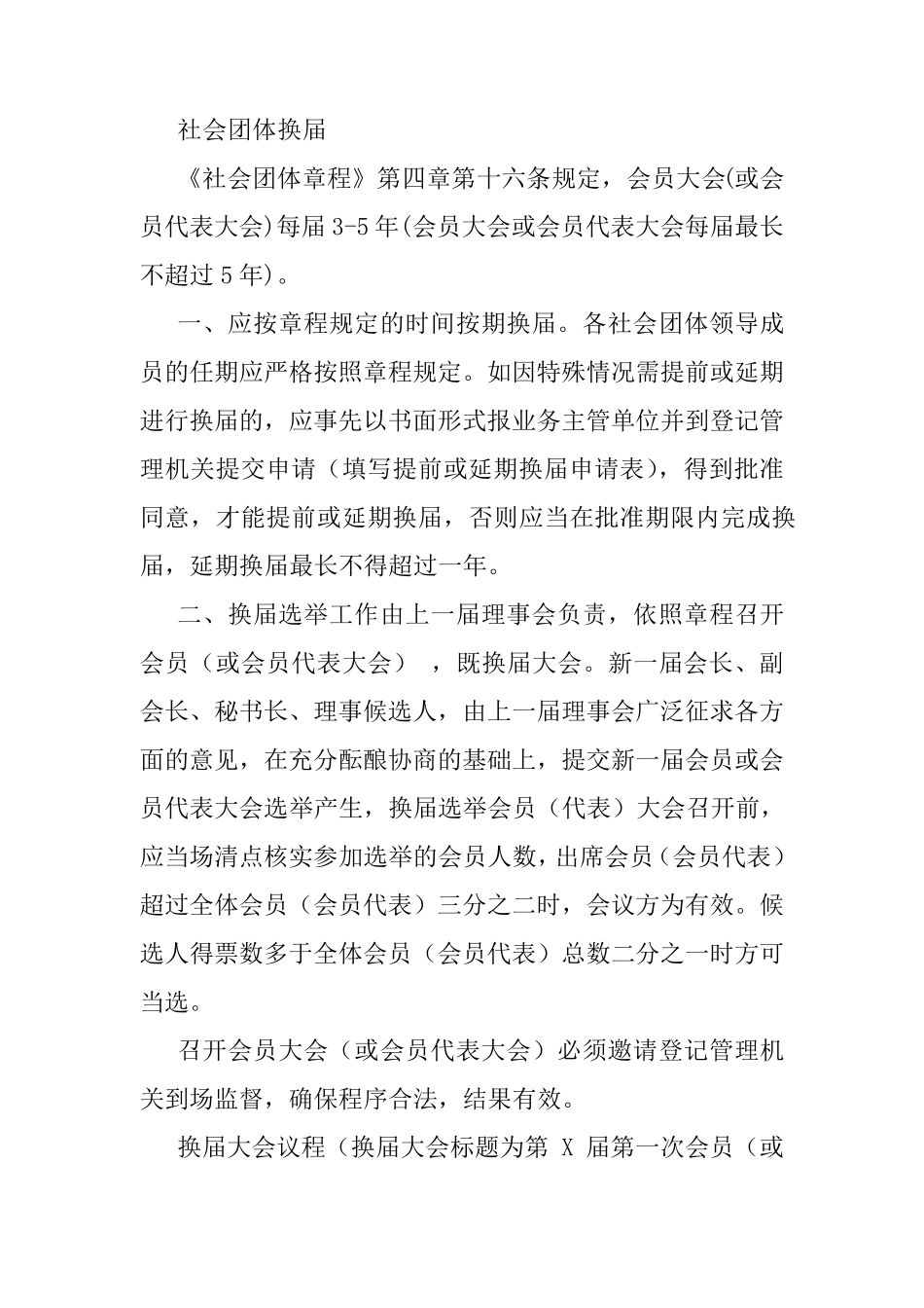 社会团体换届_第1页