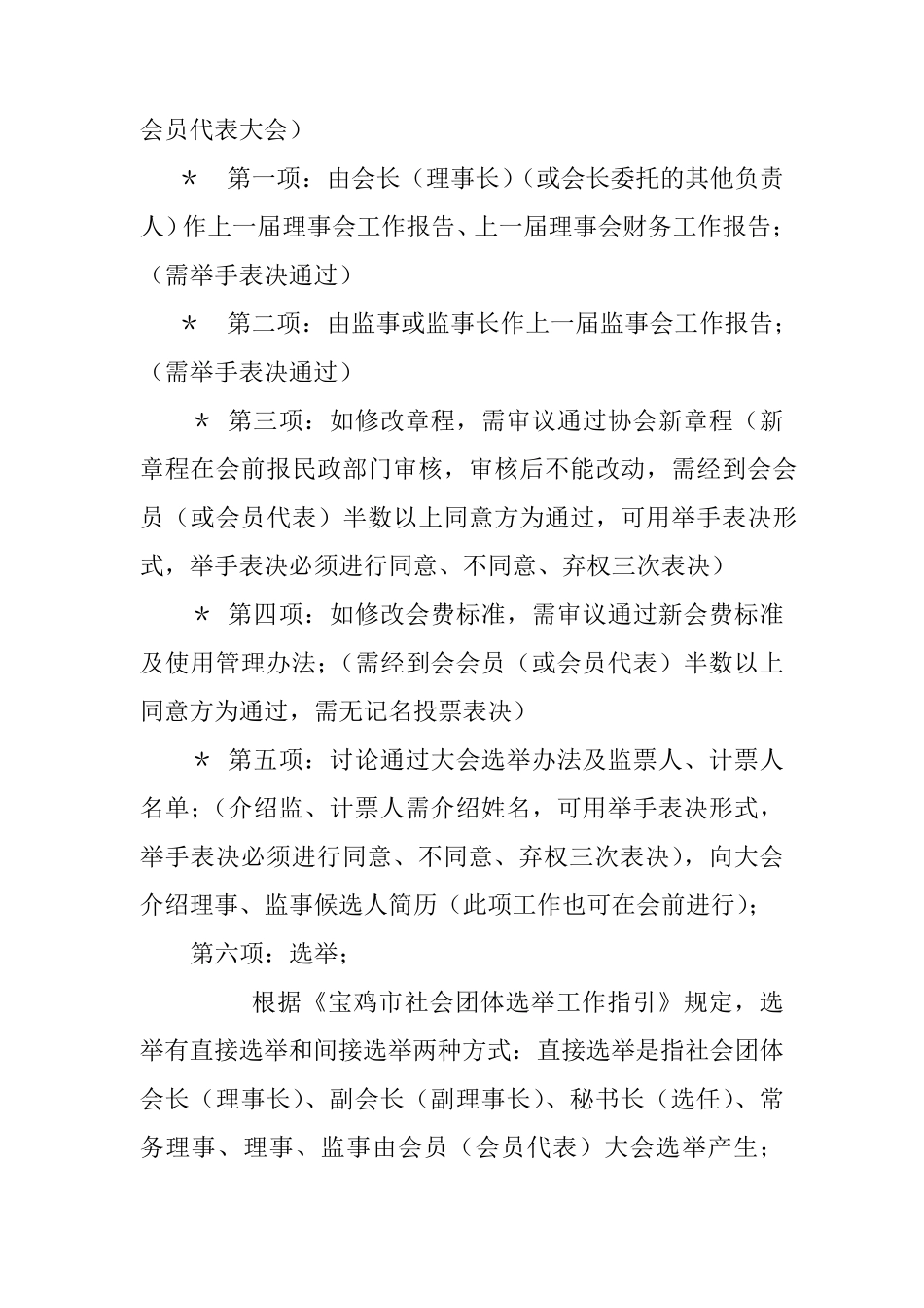 社会团体换届_第2页