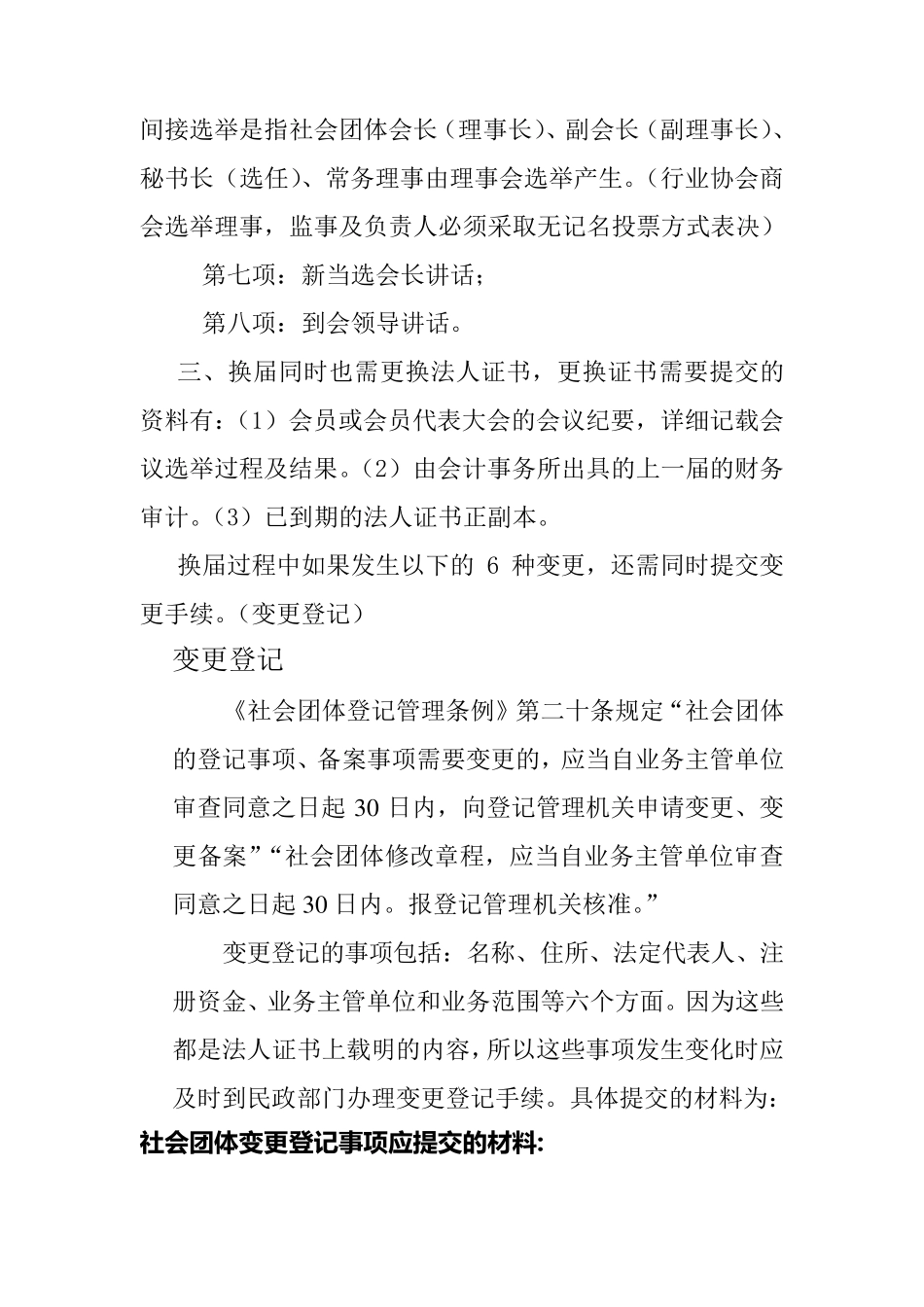 社会团体换届_第3页