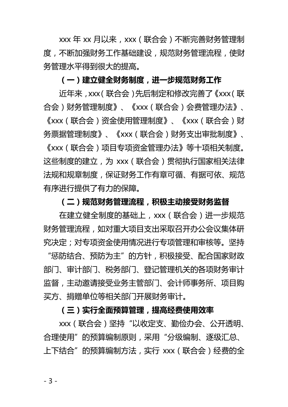 社会团体理事会换届财务工作报告_第3页