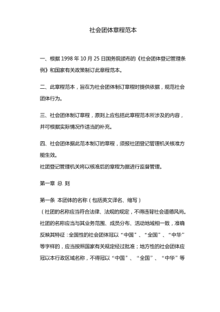 社会团体章程