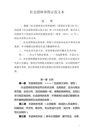 社会团体章程示范文本