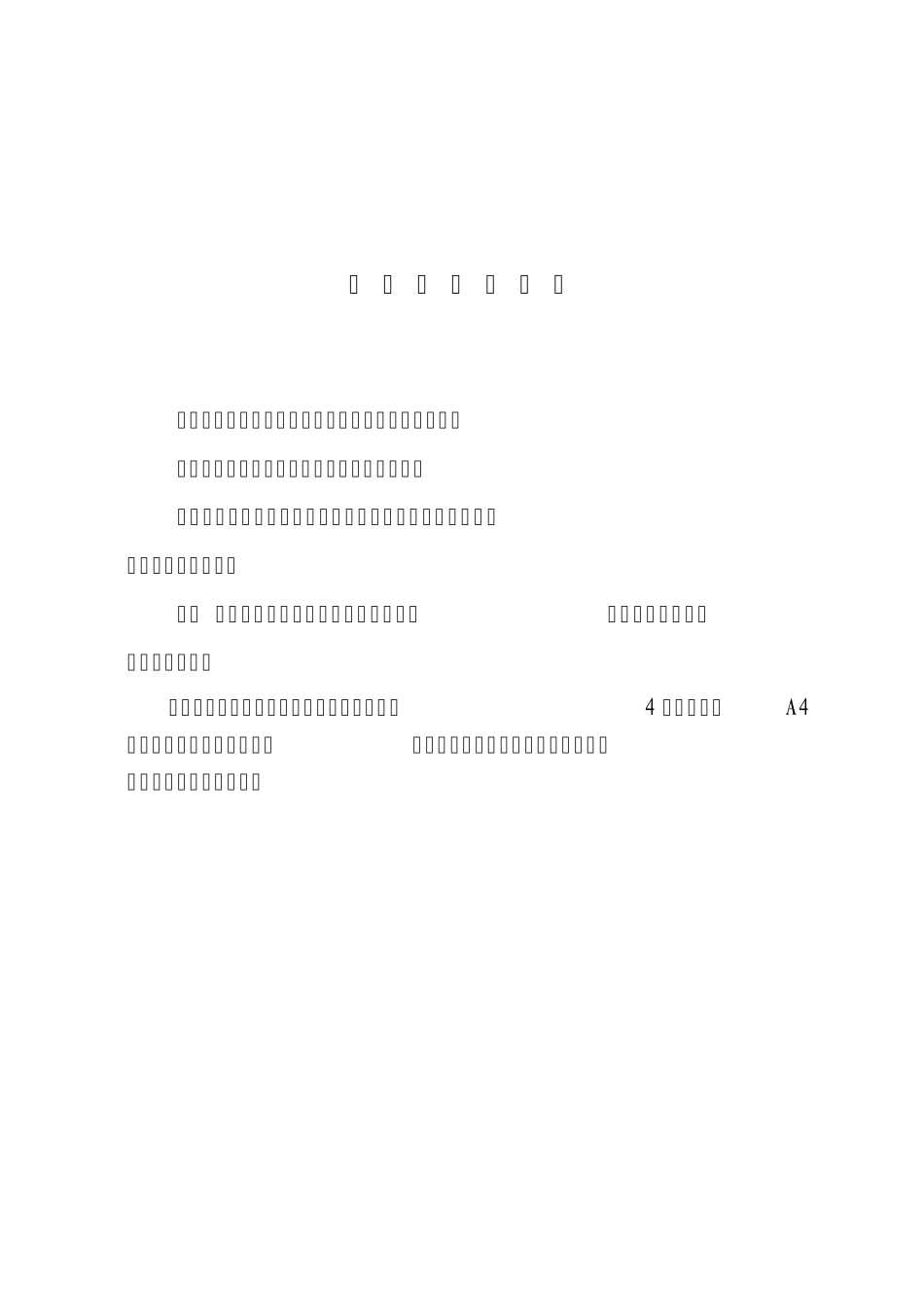 社会团体筹备成立申请表_第2页