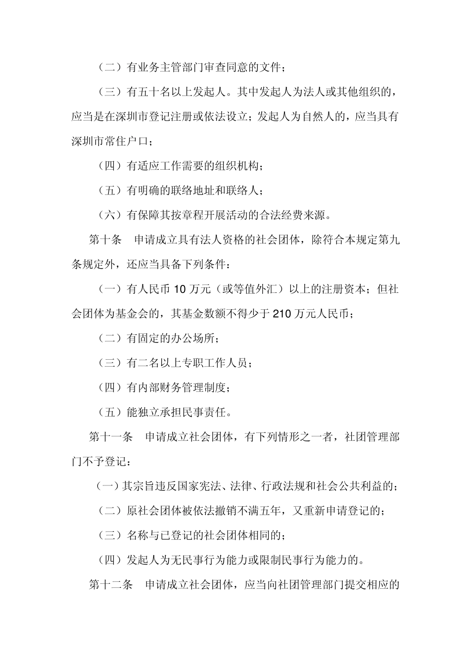 社会团体管理规定_第3页