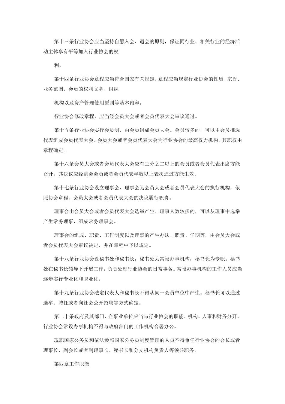 社会团体行业协会管理办法_第3页