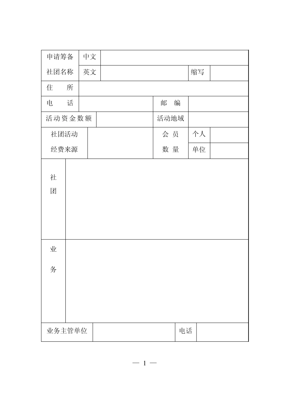 社会团体负责人备案表_第3页