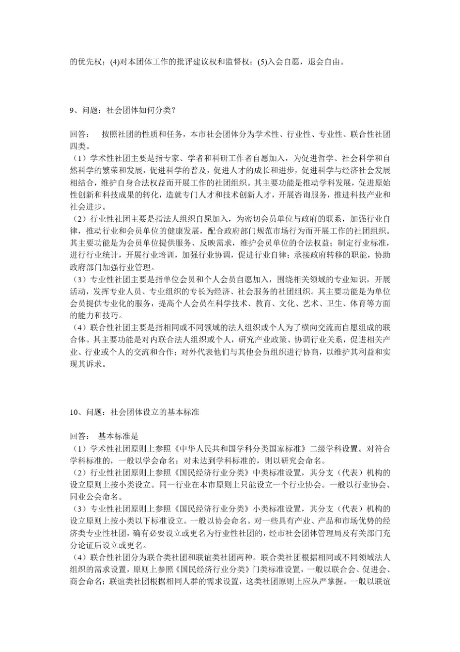 社会团体问题解答_第3页