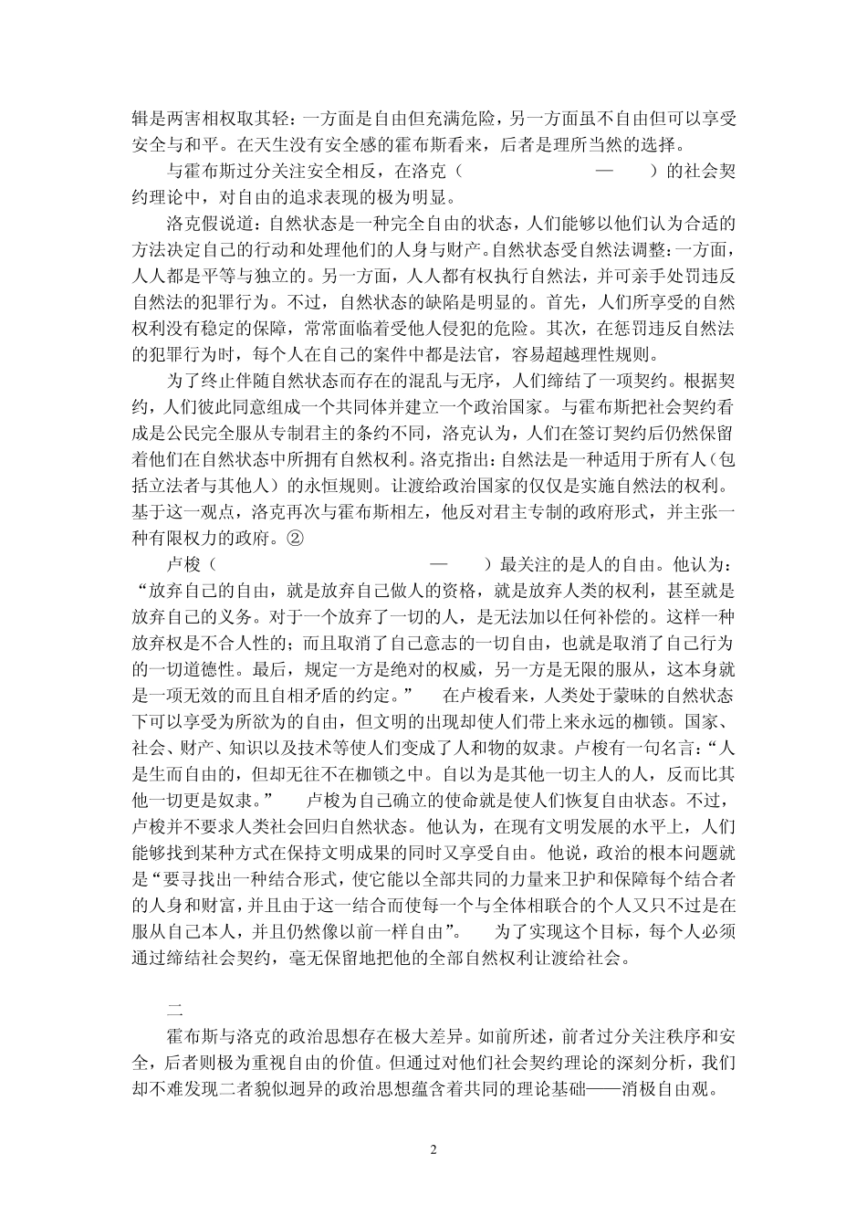 社会契约论三种_第2页
