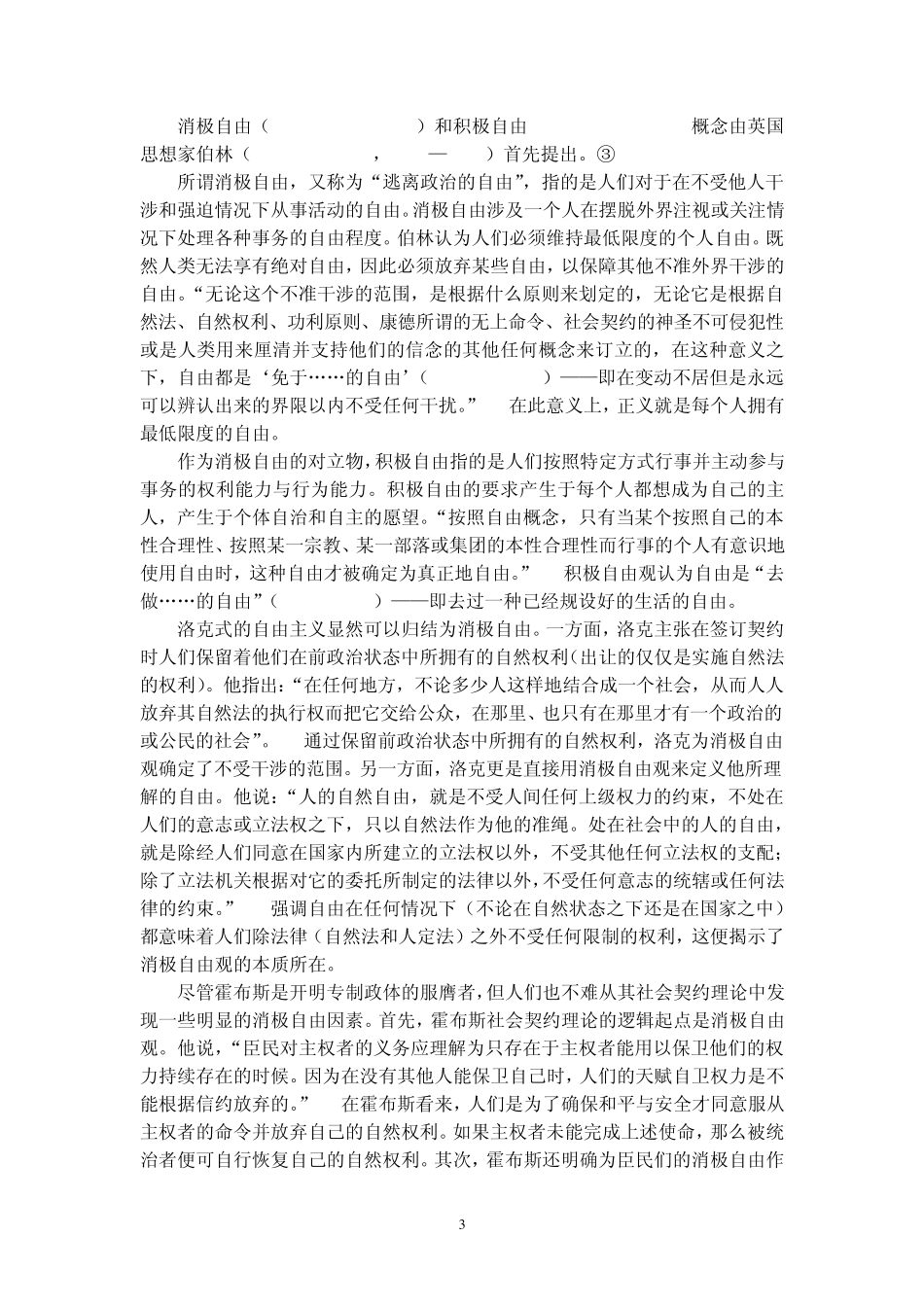 社会契约论三种_第3页