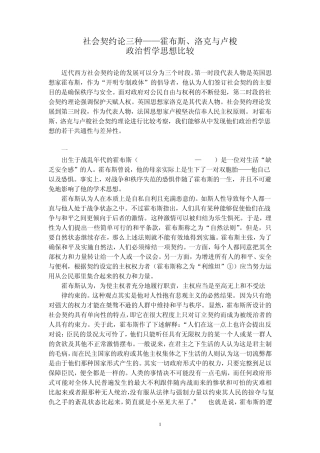 社会契约论三种