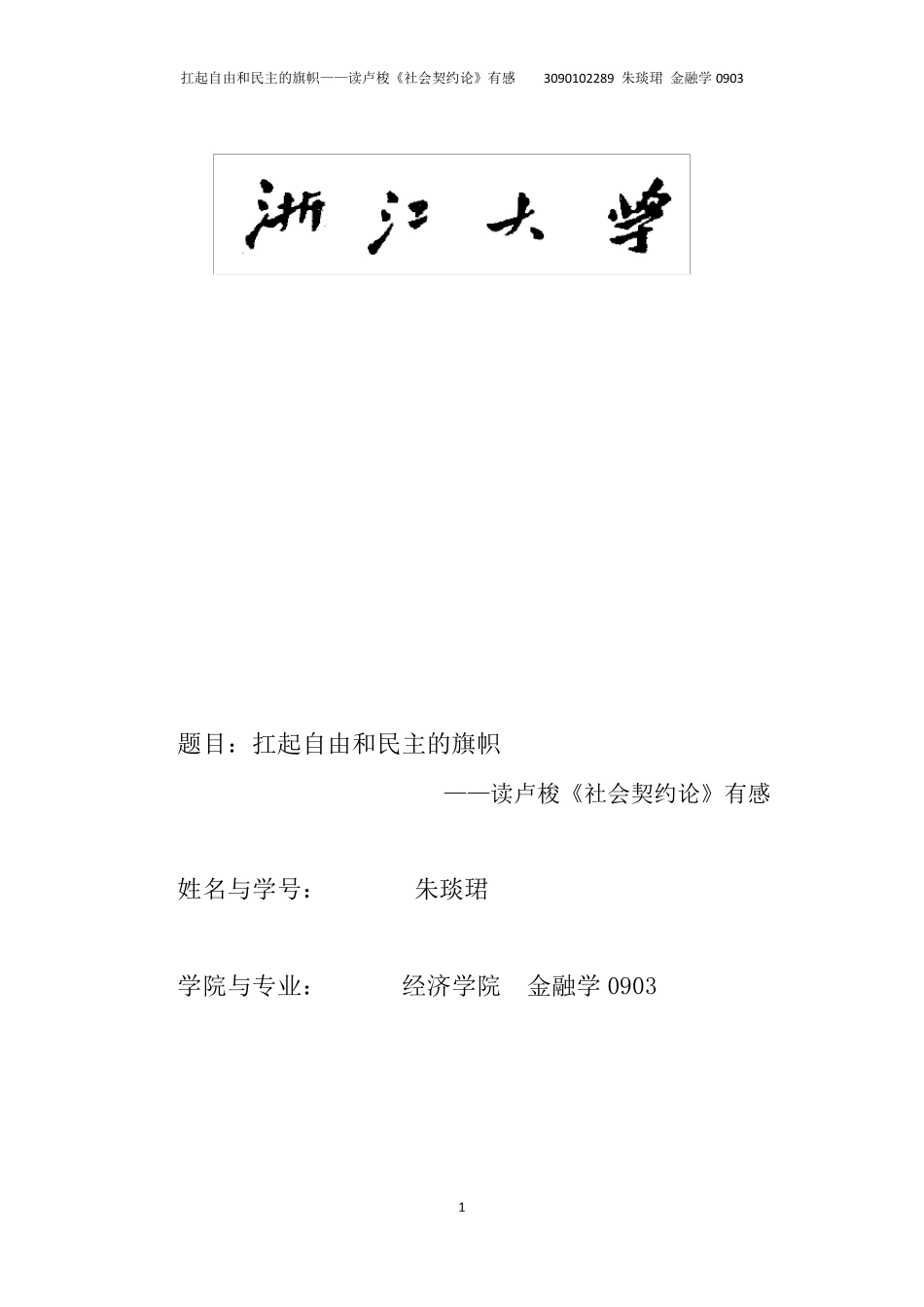 社会契约论读后感_第1页