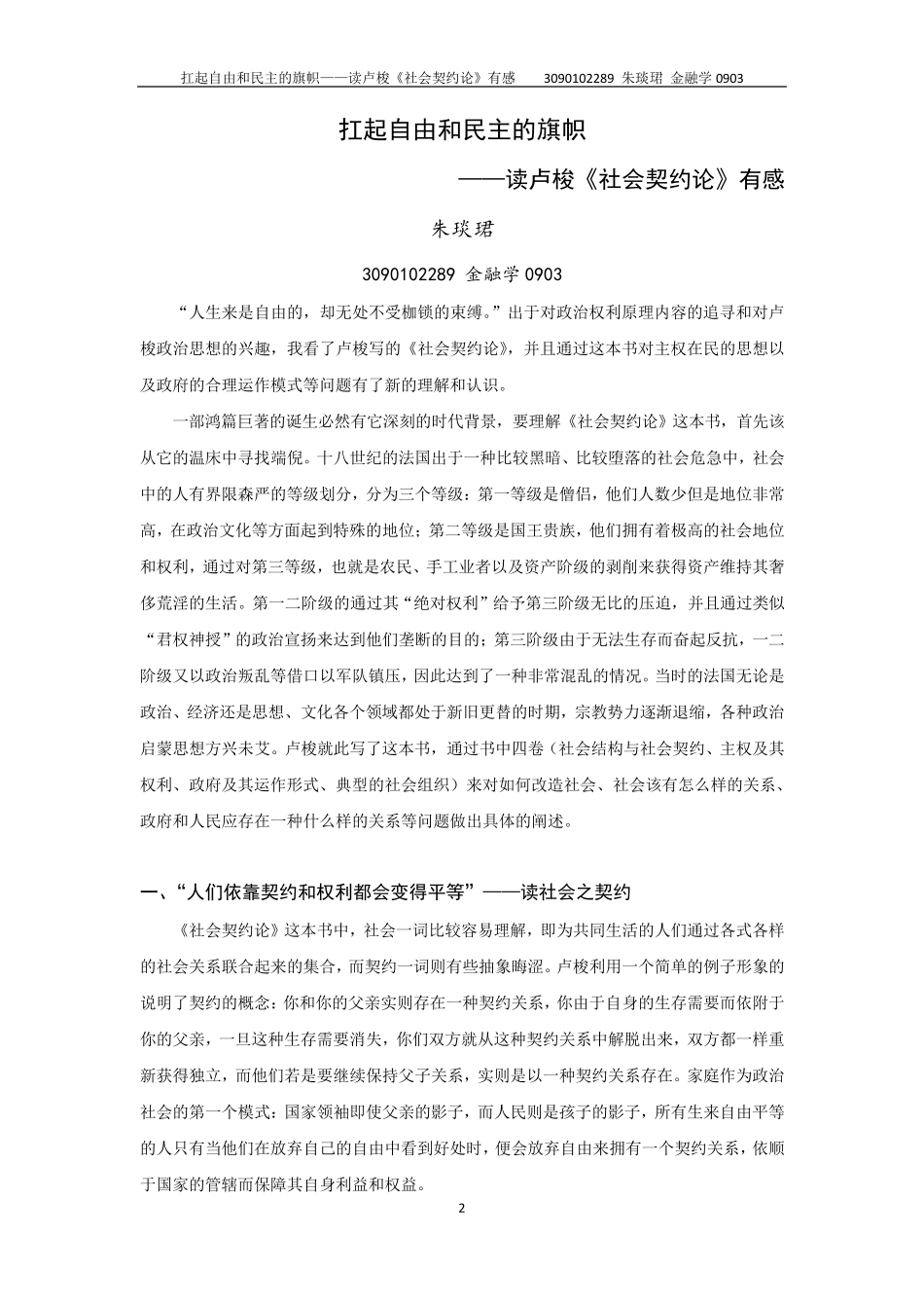社会契约论读后感_第2页
