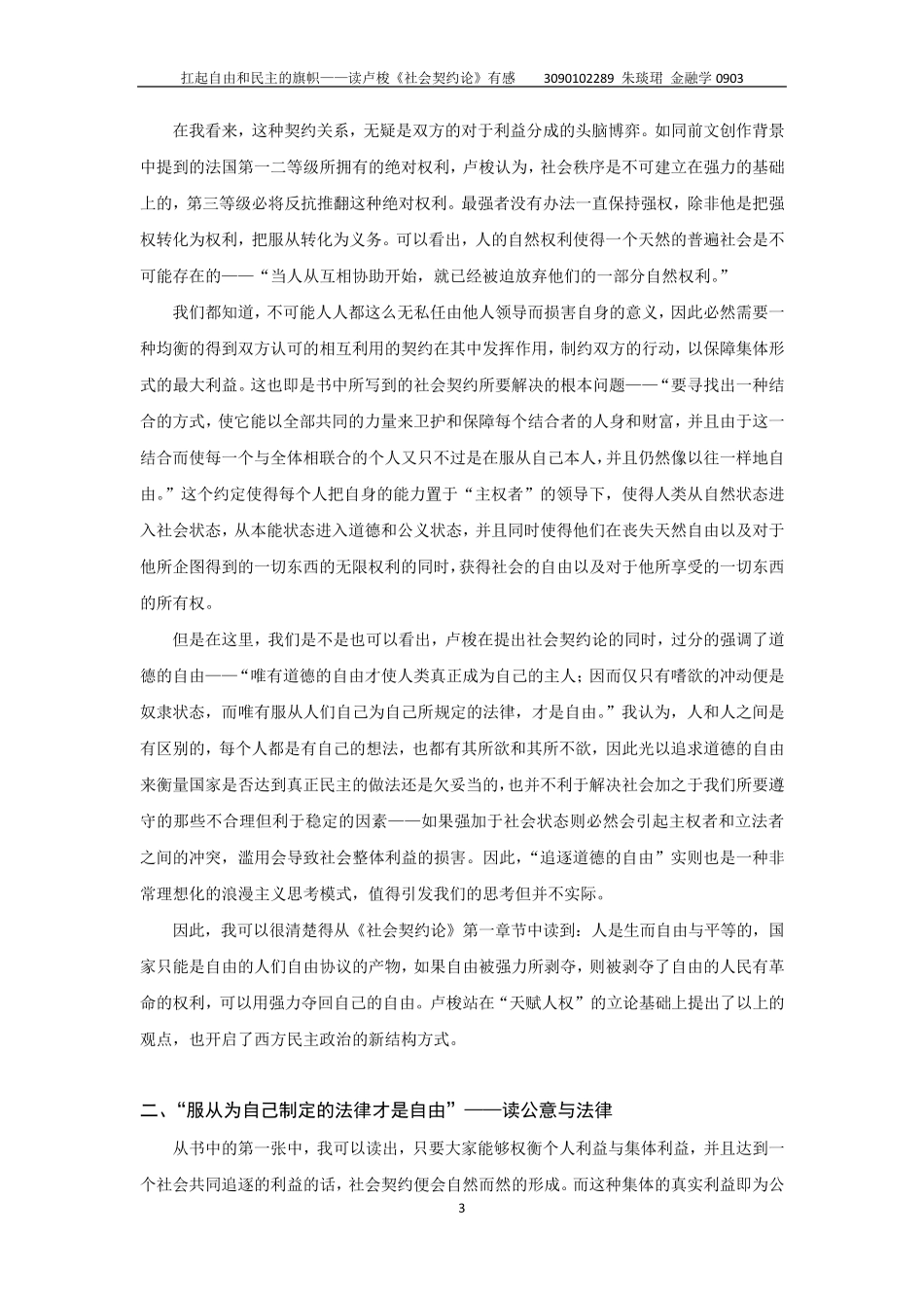 社会契约论读后感_第3页