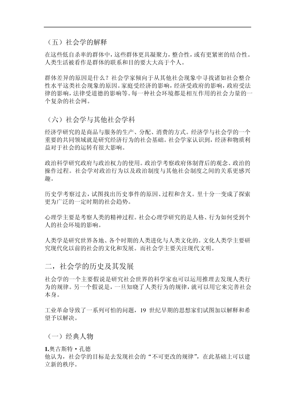 社会学by戴维·波普诺_第2页