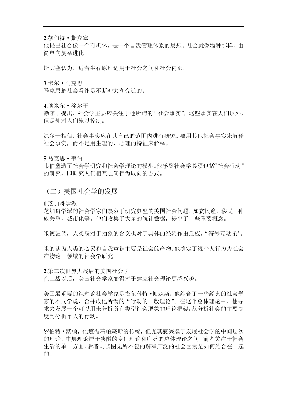 社会学by戴维·波普诺_第3页