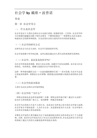 社会学by戴维·波普诺