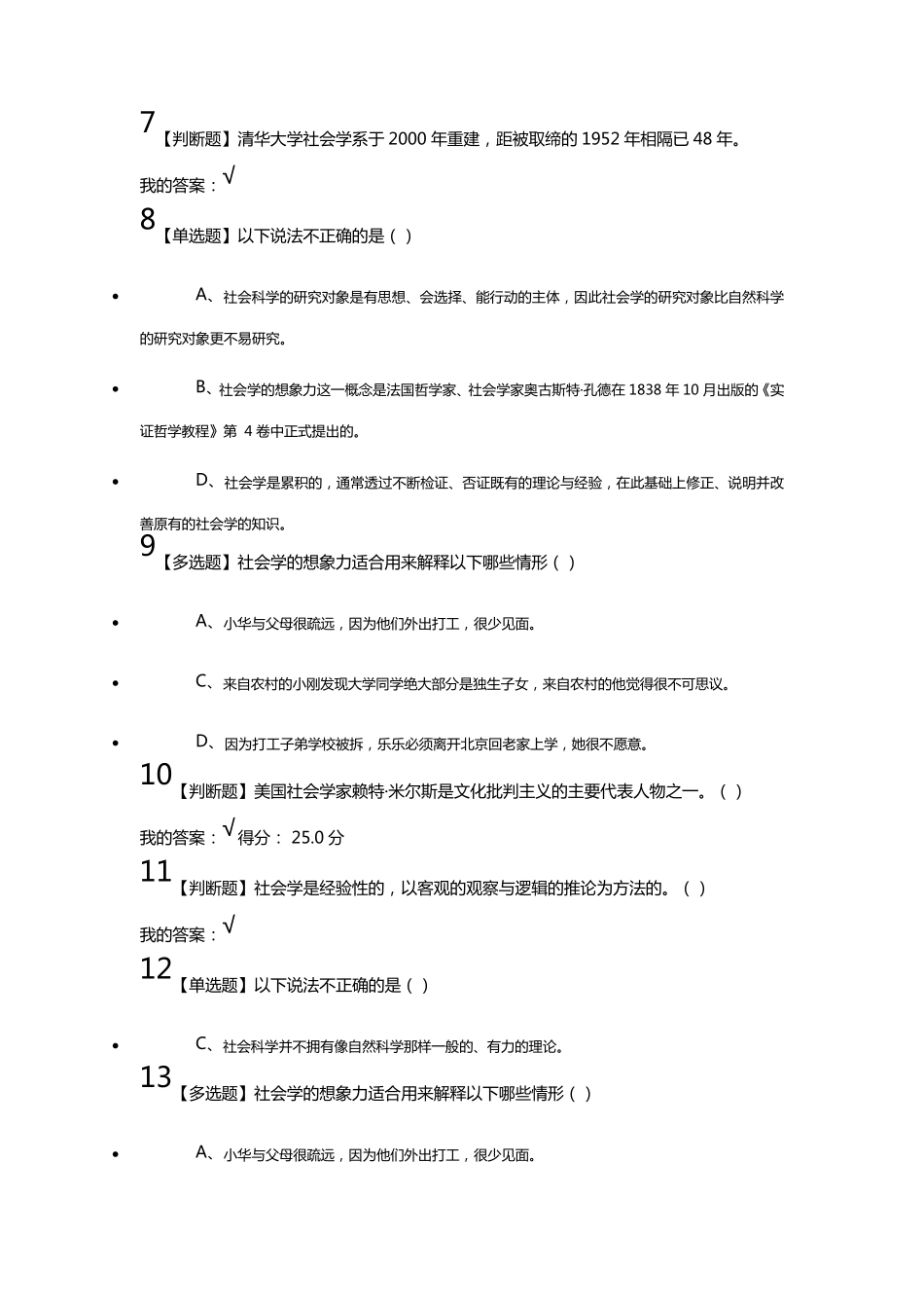 社会学与中国社会尔雅答案_第2页