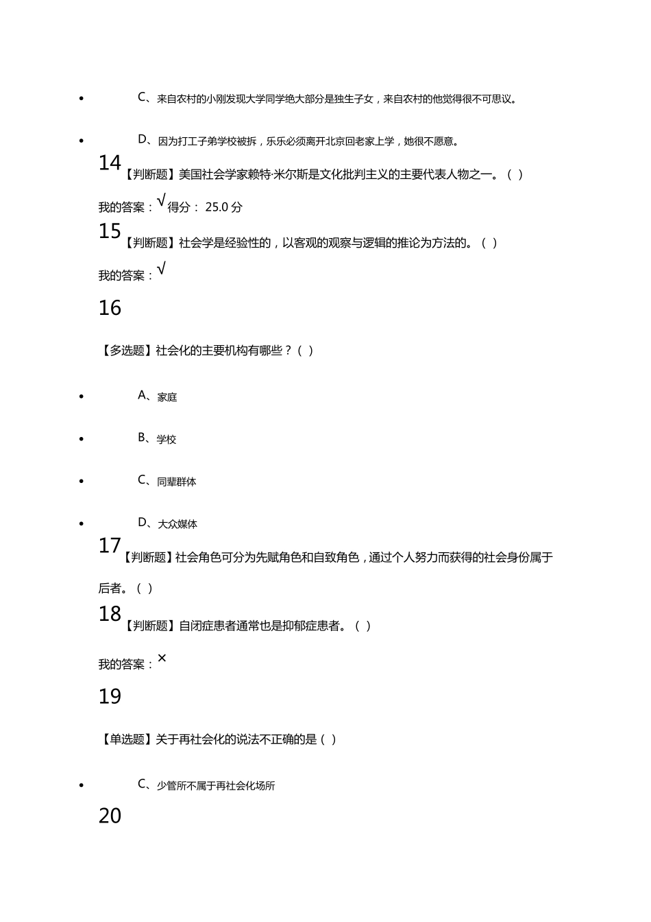 社会学与中国社会尔雅答案_第3页