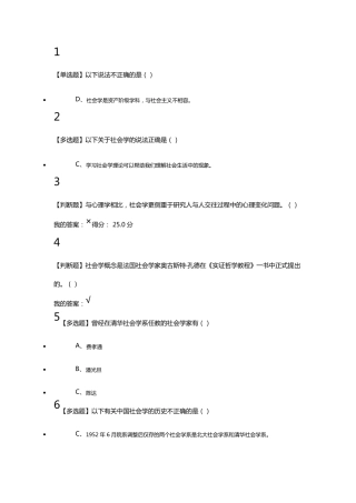 社会学与中国社会尔雅答案