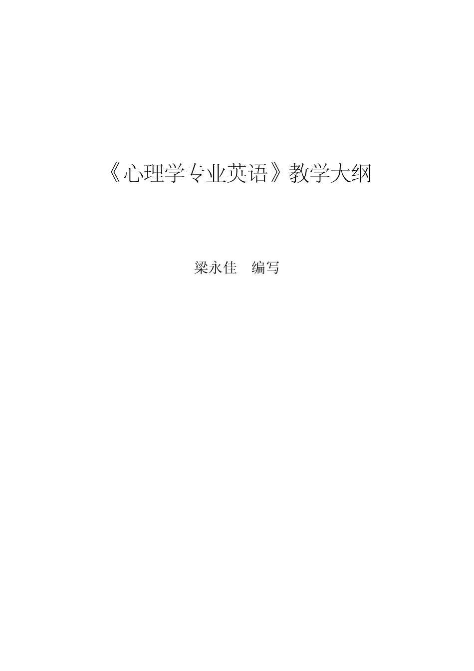 社会学专业英语_第1页