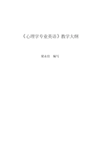 社会学专业英语