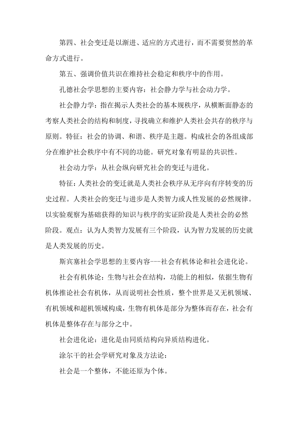 社会学基本理论各流派观点_第2页