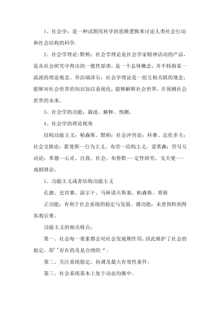 社会学基本理论各流派观点