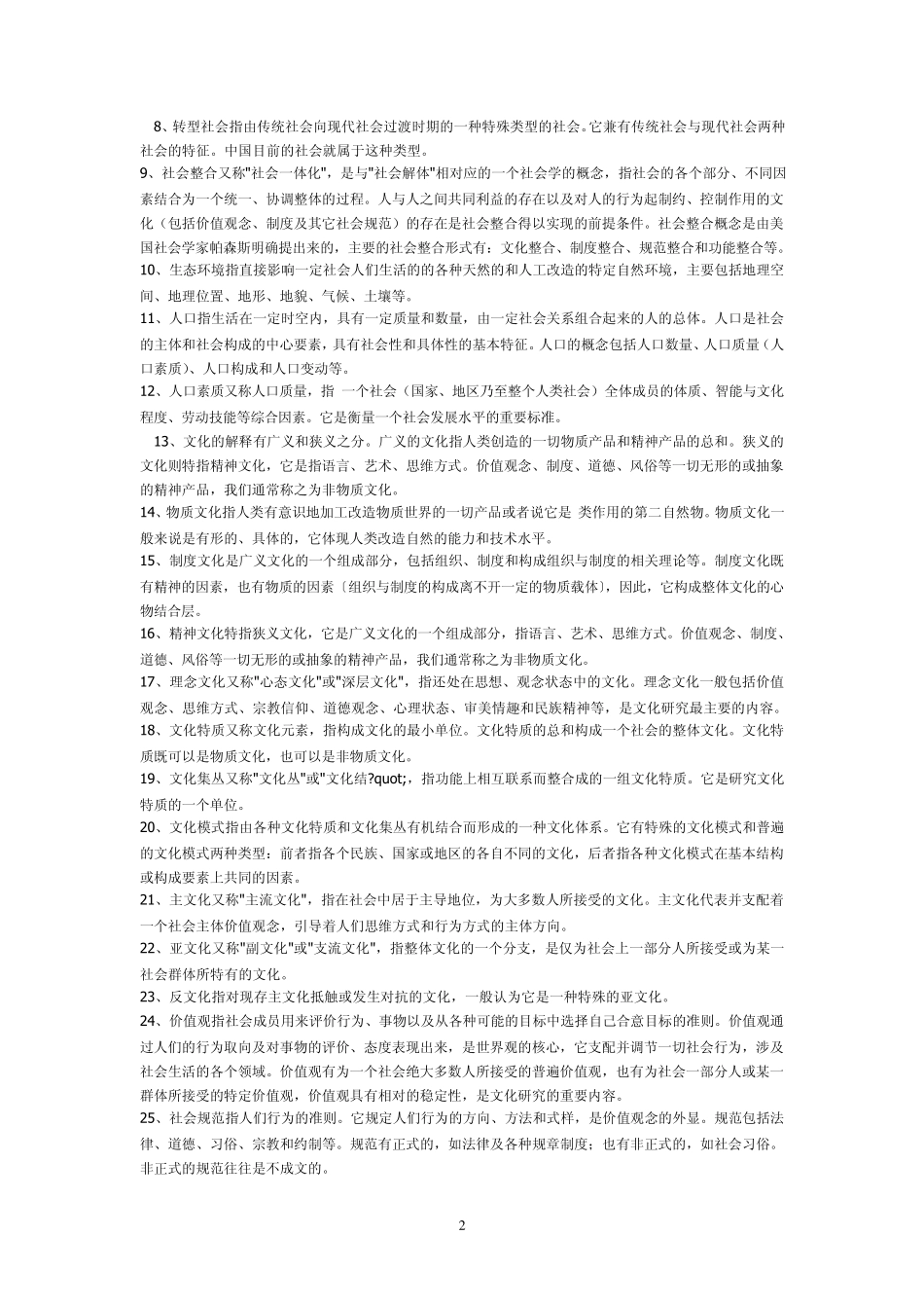 社会学名词解释_第2页