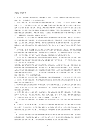 社会学名词解释