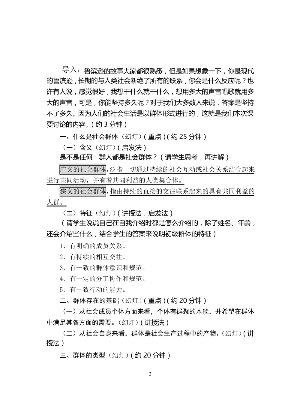 社会学基础教案_第2页