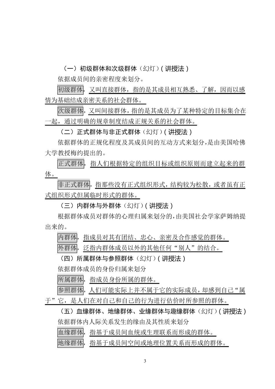 社会学基础教案_第3页