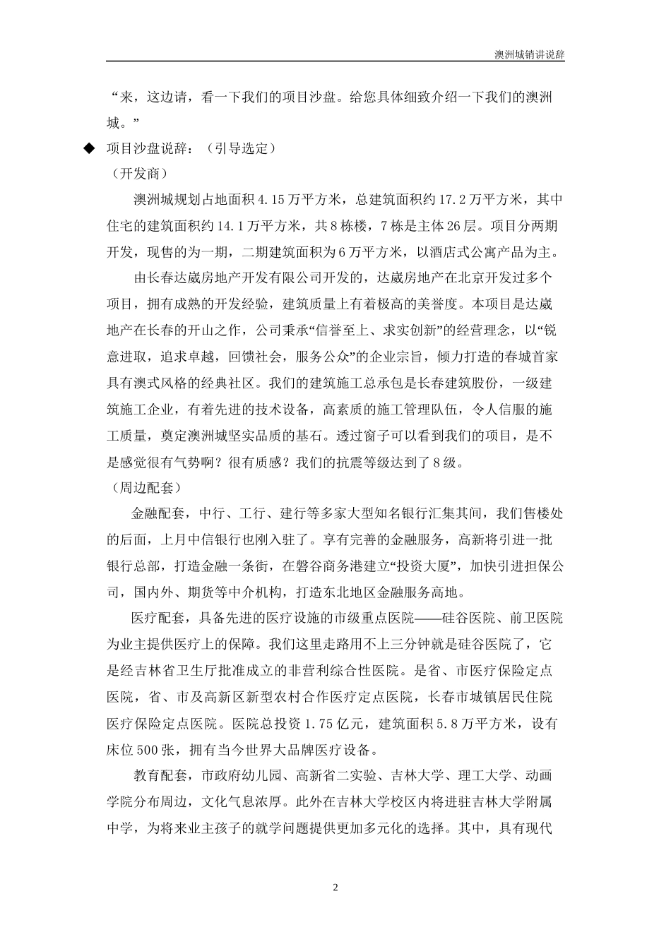 澳洲城销讲说辞-5p_第2页