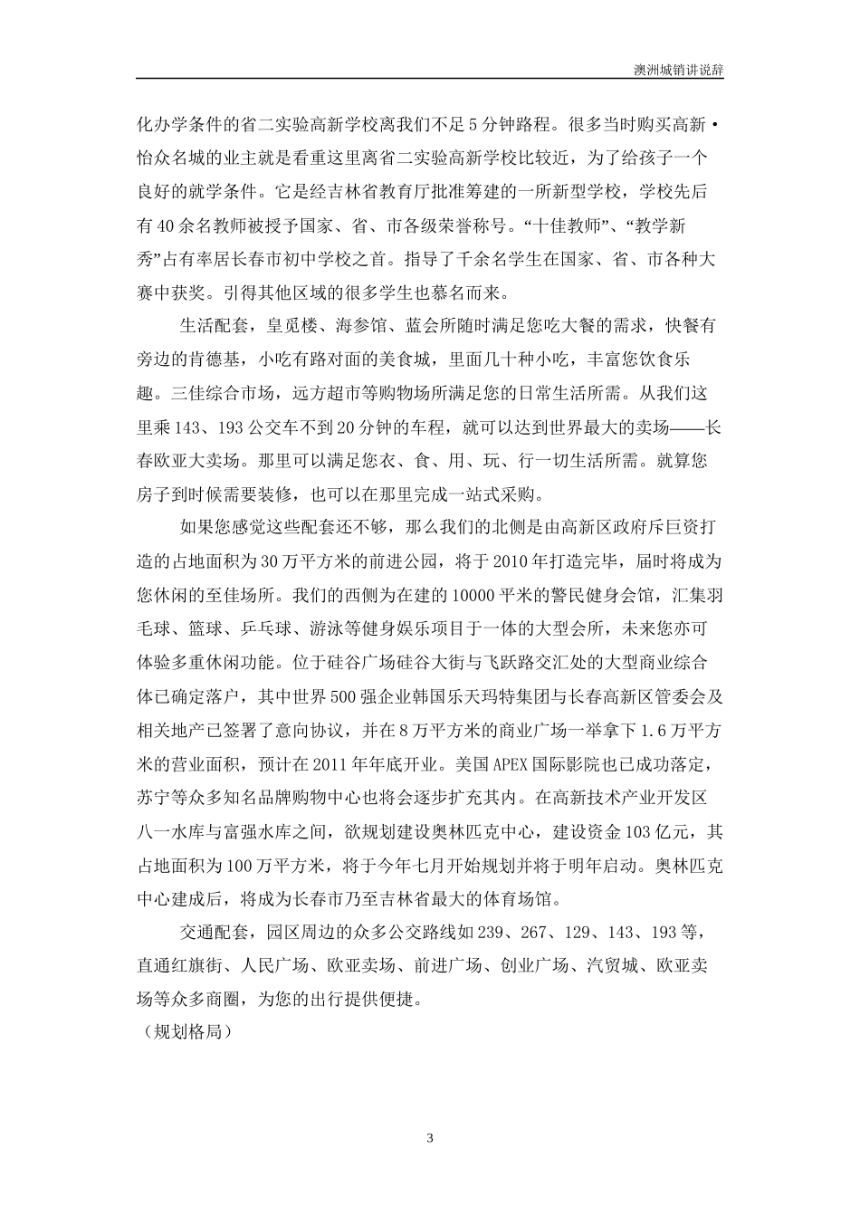 澳洲城销讲说辞-5p_第3页