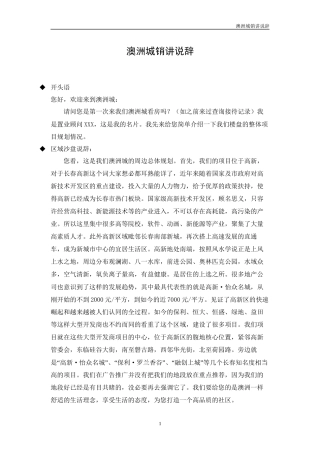 澳洲城销讲说辞-5p